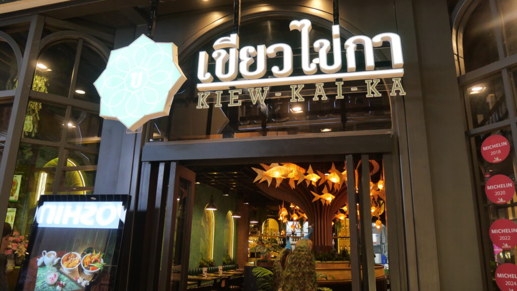 เขียวไข่กา