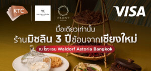 Taste of Thailand 2026 กลับมาอีกครั้งกับประสบการณ์มื้ออาหารสุดพิเศษที่ไม่ควรพลาด